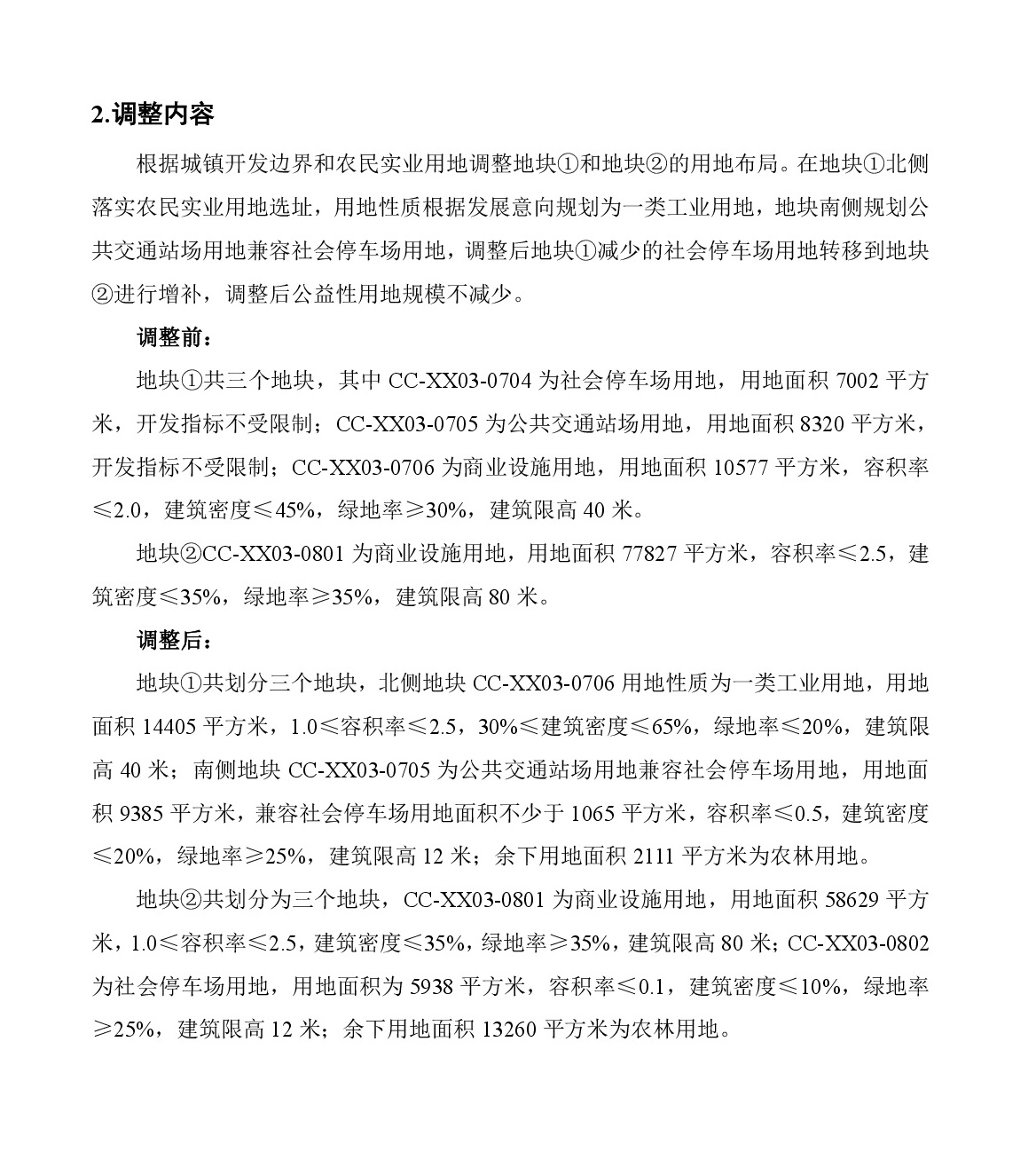 《清遠市中心城區南部片區雄興單元03街坊控制性詳細規劃局部調整》草案公示-003.jpg