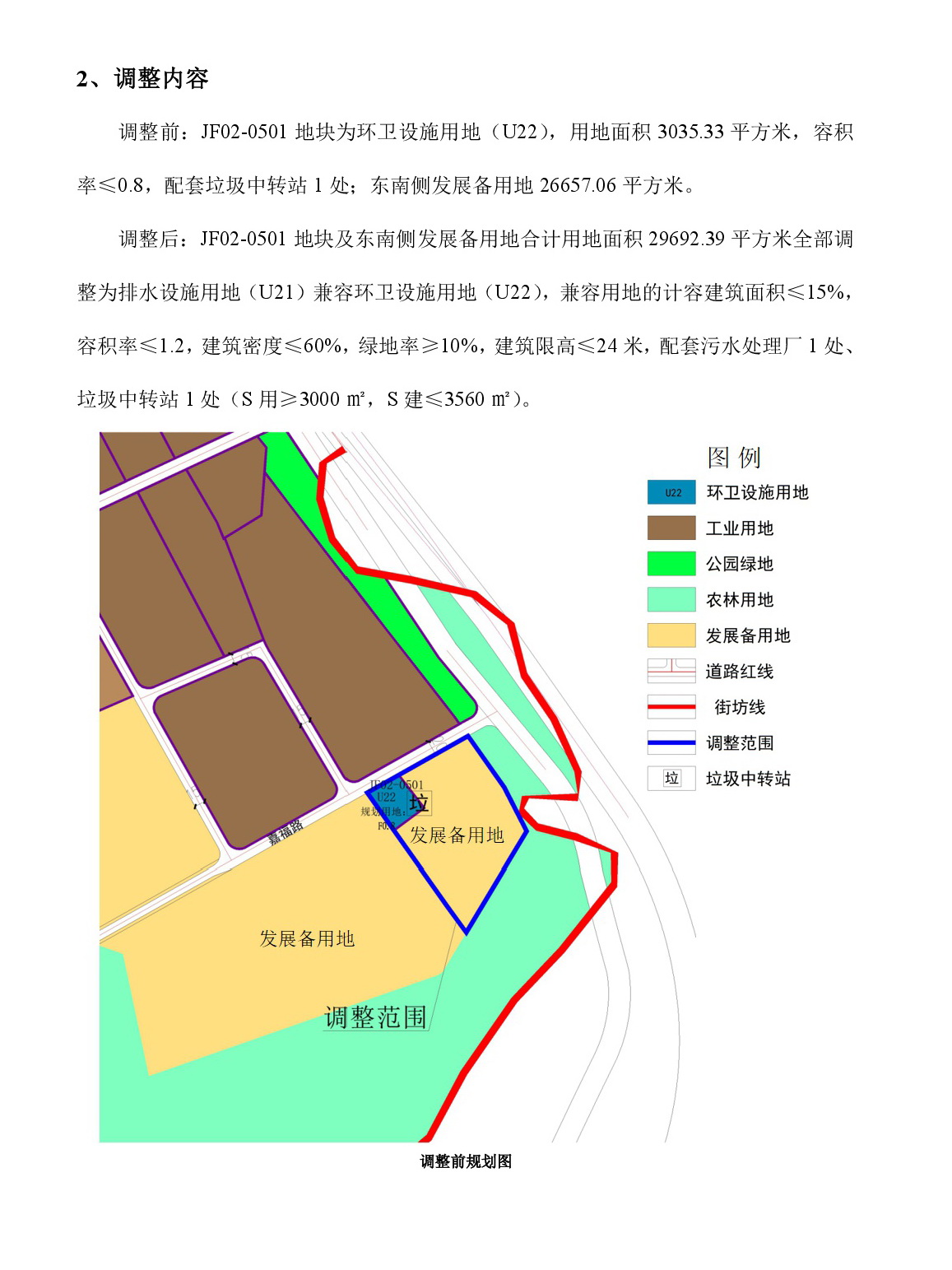 《清遠市中心城區南部片區嘉福單元02街坊控制性詳細規劃局部調整》草案公示-003.jpg