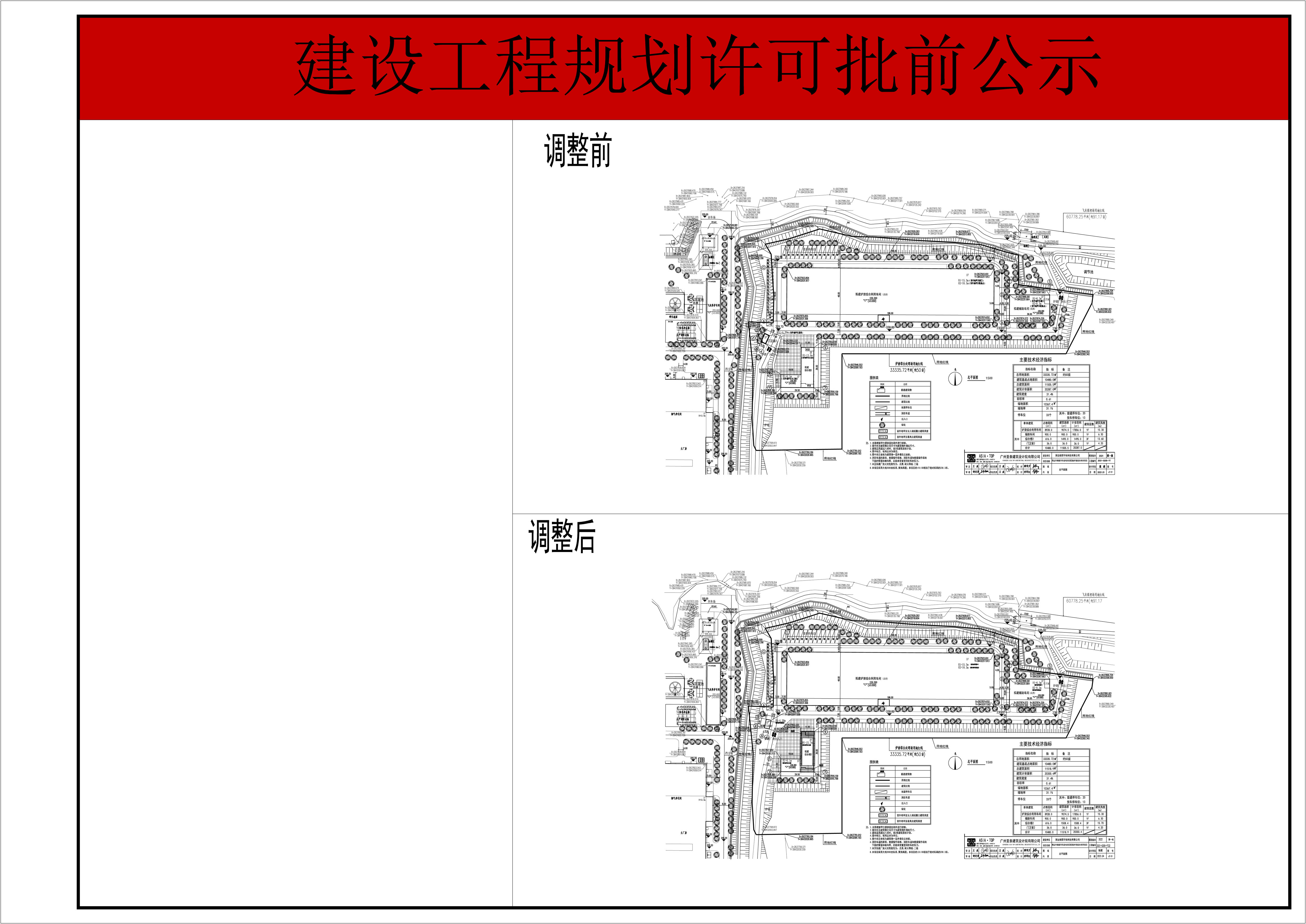 清遠調整公示（總平圖）.jpg