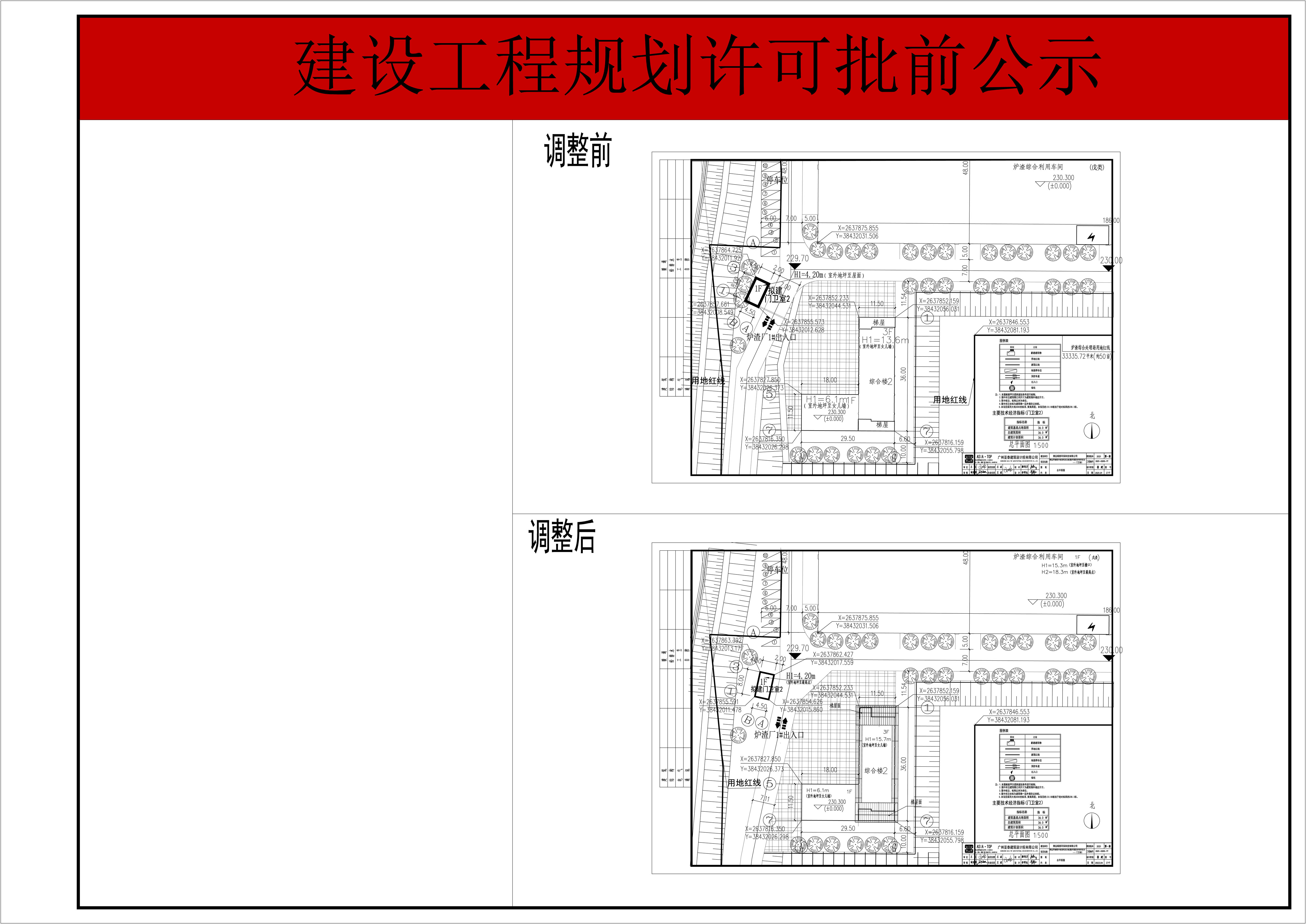 清遠調整公示門衛室2單體總平面圖.jpg