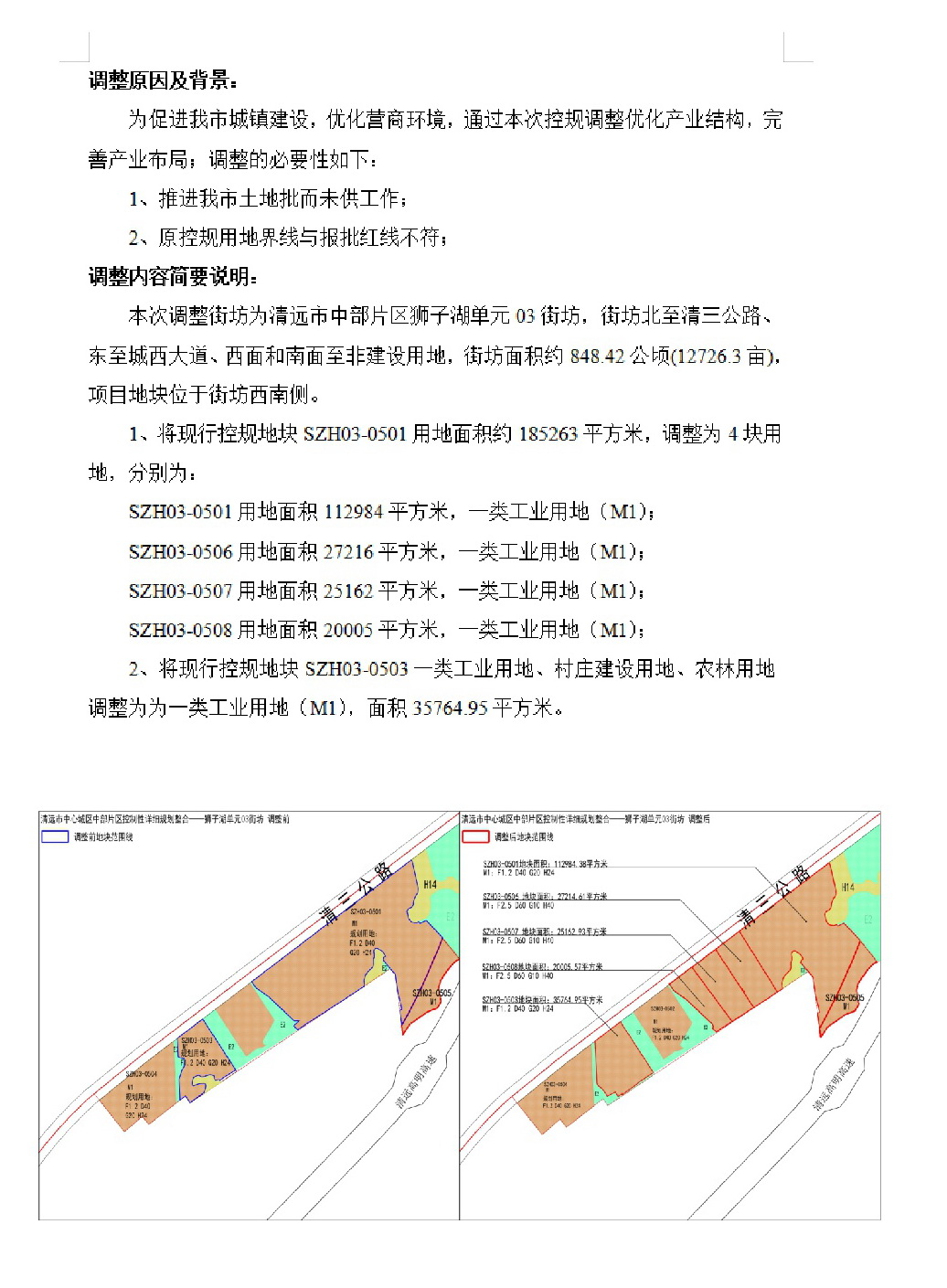 《清遠市中部片區獅子湖單元03街坊控制性詳細規劃局部調整》草案公示-003.jpg