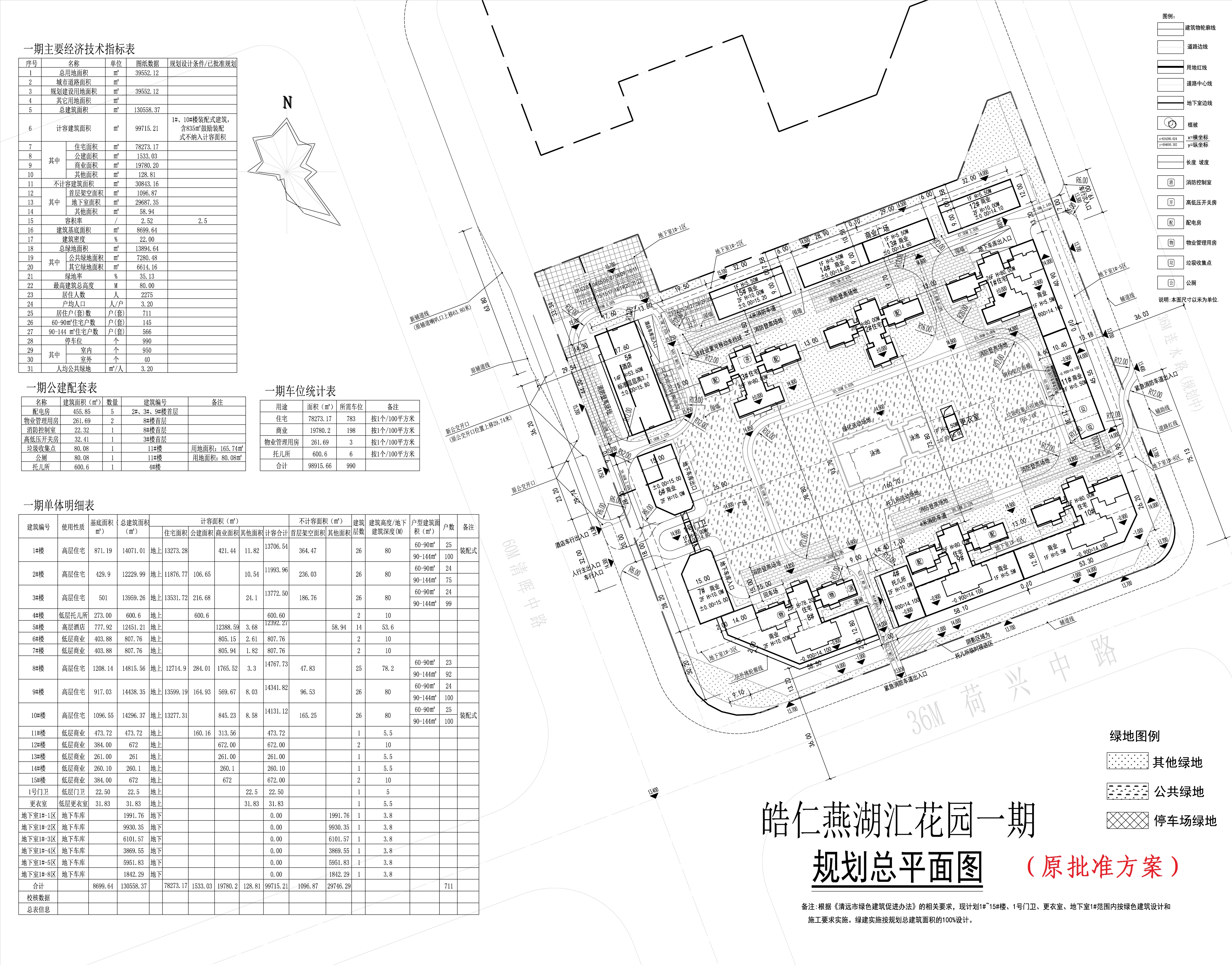 皓仁燕湖匯花園 規劃總平面圖-L.jpg