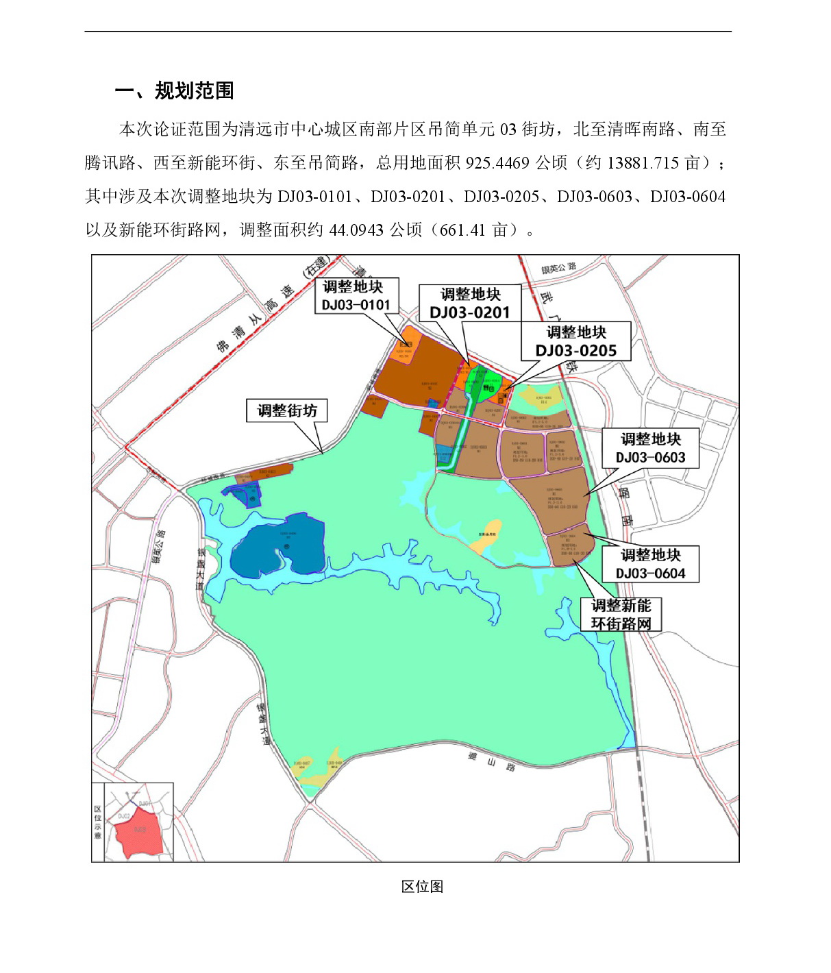 《清遠市中心城區南部片區吊簡單元03街坊控制性詳細規劃局部調整》草案公示-002.jpg