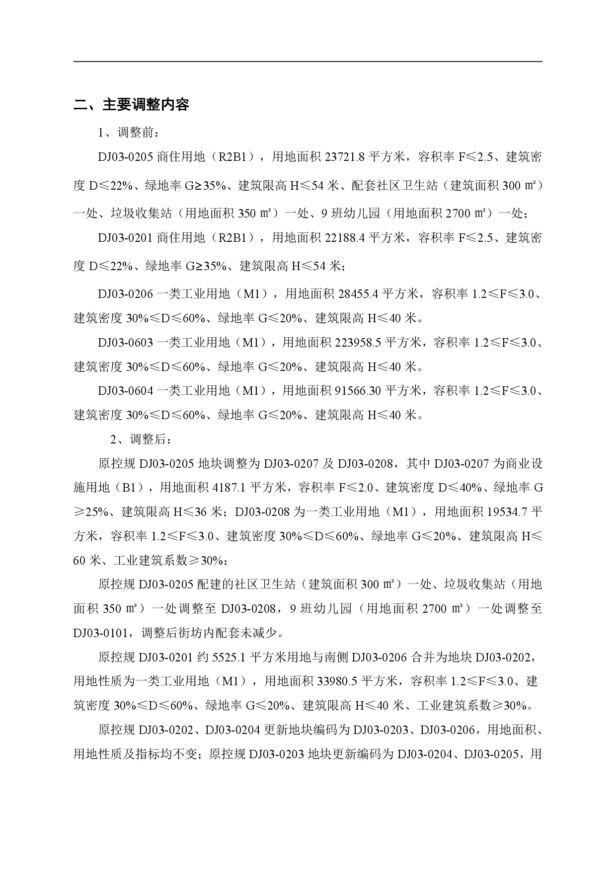 《清遠市中心城區南部片區吊簡單元03街坊控制性詳細規劃局部調整》草案公示-003.jpg