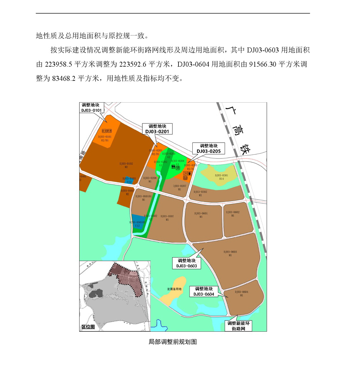 《清遠市中心城區南部片區吊簡單元03街坊控制性詳細規劃局部調整》草案公示-004.jpg