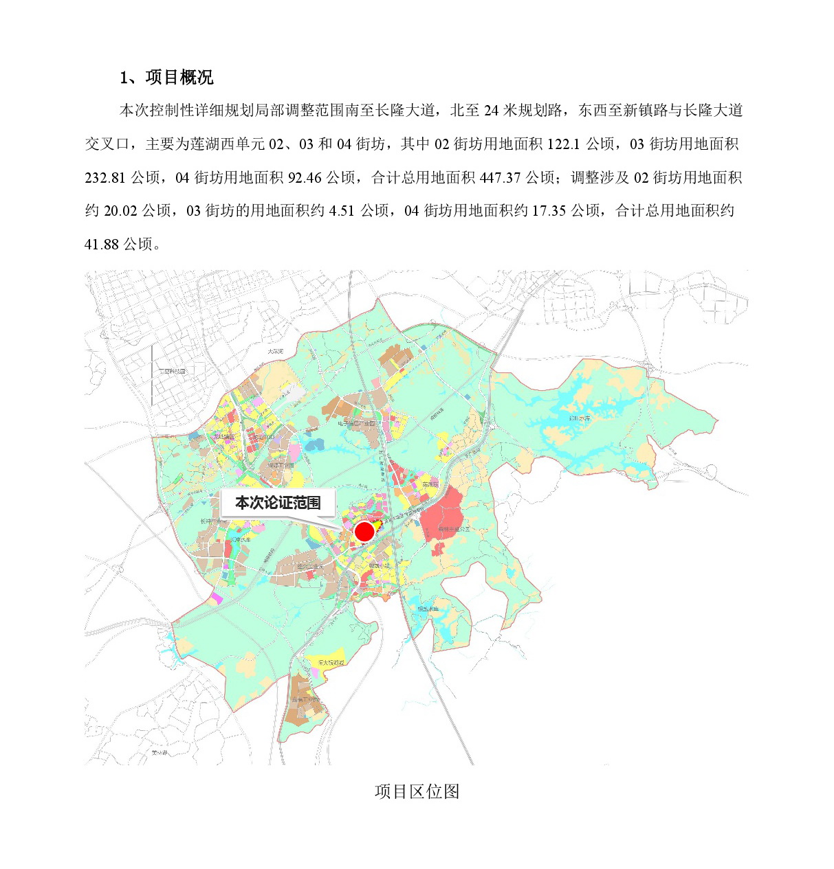 《清遠市中心城區南部片區蓮湖西單元02、03、04街坊控制性詳細規劃局部調整》草案公示-002.jpg