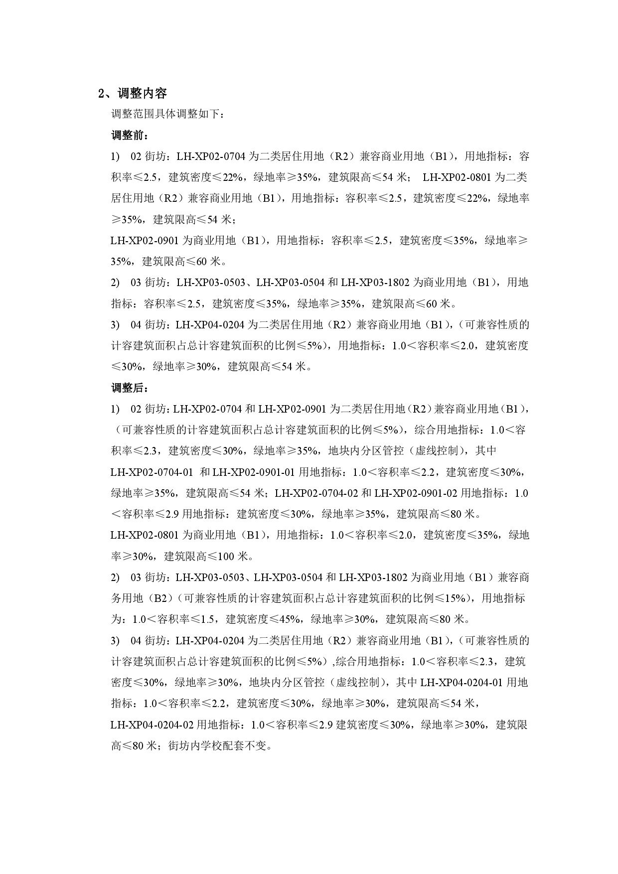 《清遠市中心城區南部片區蓮湖西單元02、03、04街坊控制性詳細規劃局部調整》草案公示-003.jpg