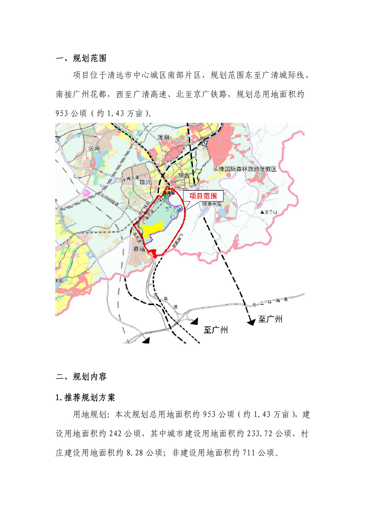 《清遠市銀盞旅游南單元控制性詳細規劃》草案公示-002.jpg