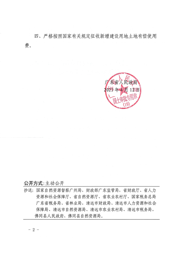 佛岡縣高崗鎮2022年度第一批次城鎮建設用地_頁面_2.jpg