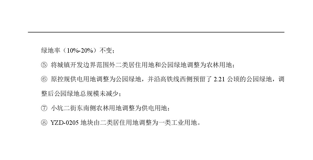 《清遠市嘉福片區銀盞東單元01、02街坊控制性詳細規劃局部調整》草案公示-004.jpg