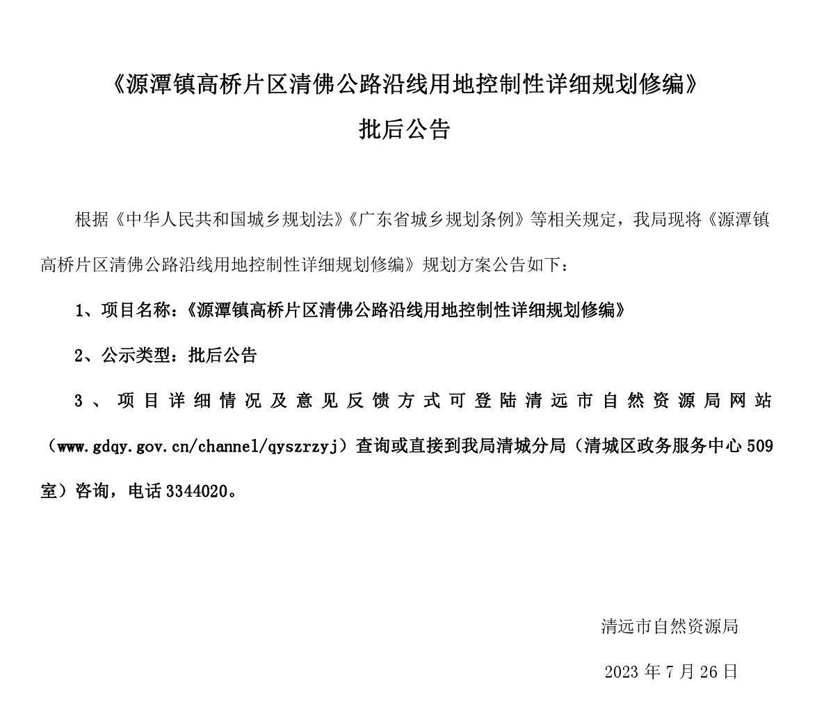 批后公告-高橋片區.jpg