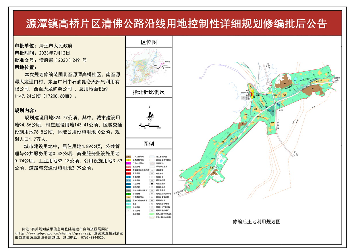 批后公告附圖-高橋片區0725(3)---s.jpg