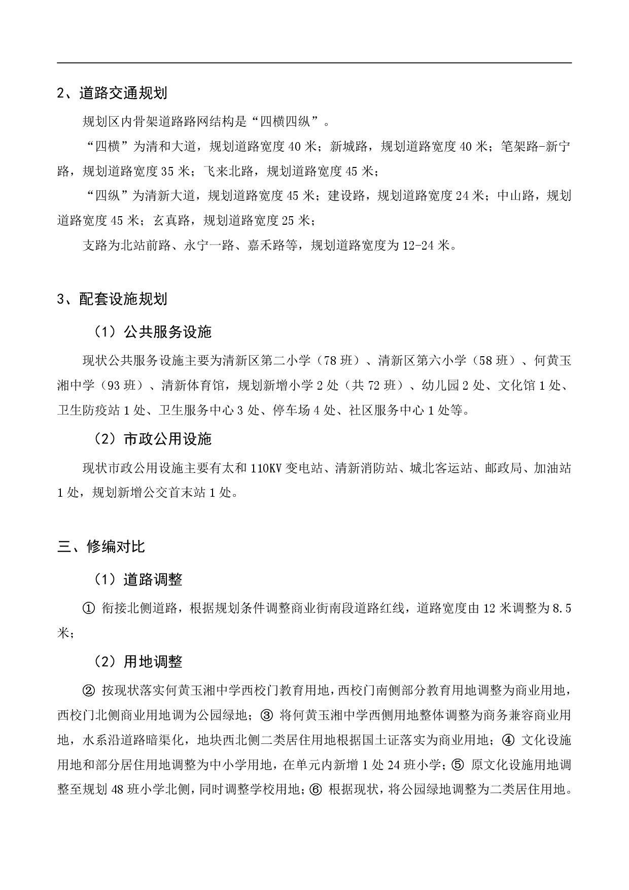 《清遠市清新區逕口周田樂園及建成區控制性詳細規劃修編》（芋頭崗單元）草案公示20230726-004.jpg