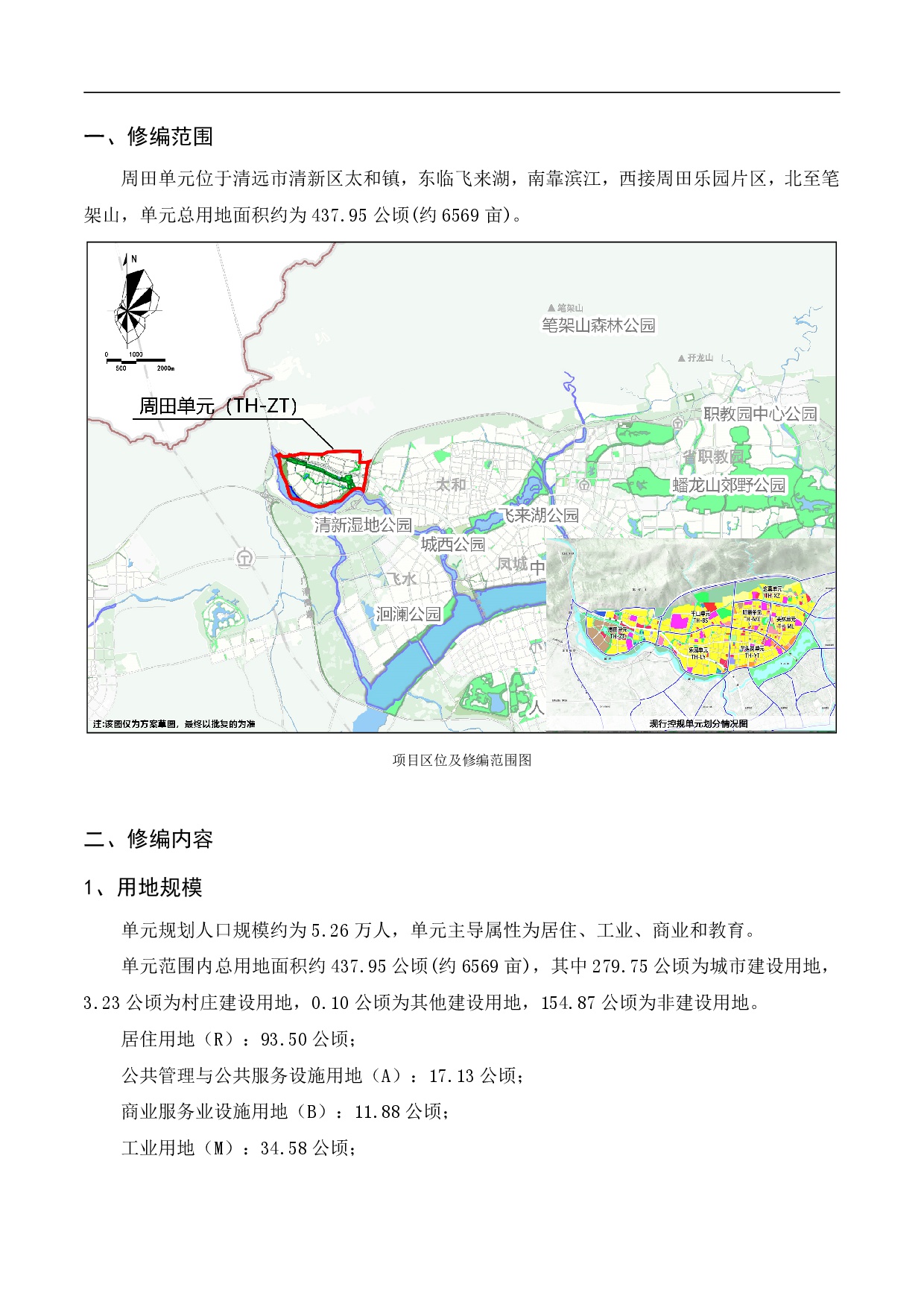 《清遠市清新區逕口周田樂園及建成區控制性詳細規劃修編》（周田單元）草案公示20230727(1)-002.jpg
