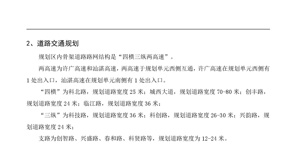 《清遠市清新區逕口周田樂園及建成區控制性詳細規劃修編》（周田單元）草案公示20230727(1)-005.jpg
