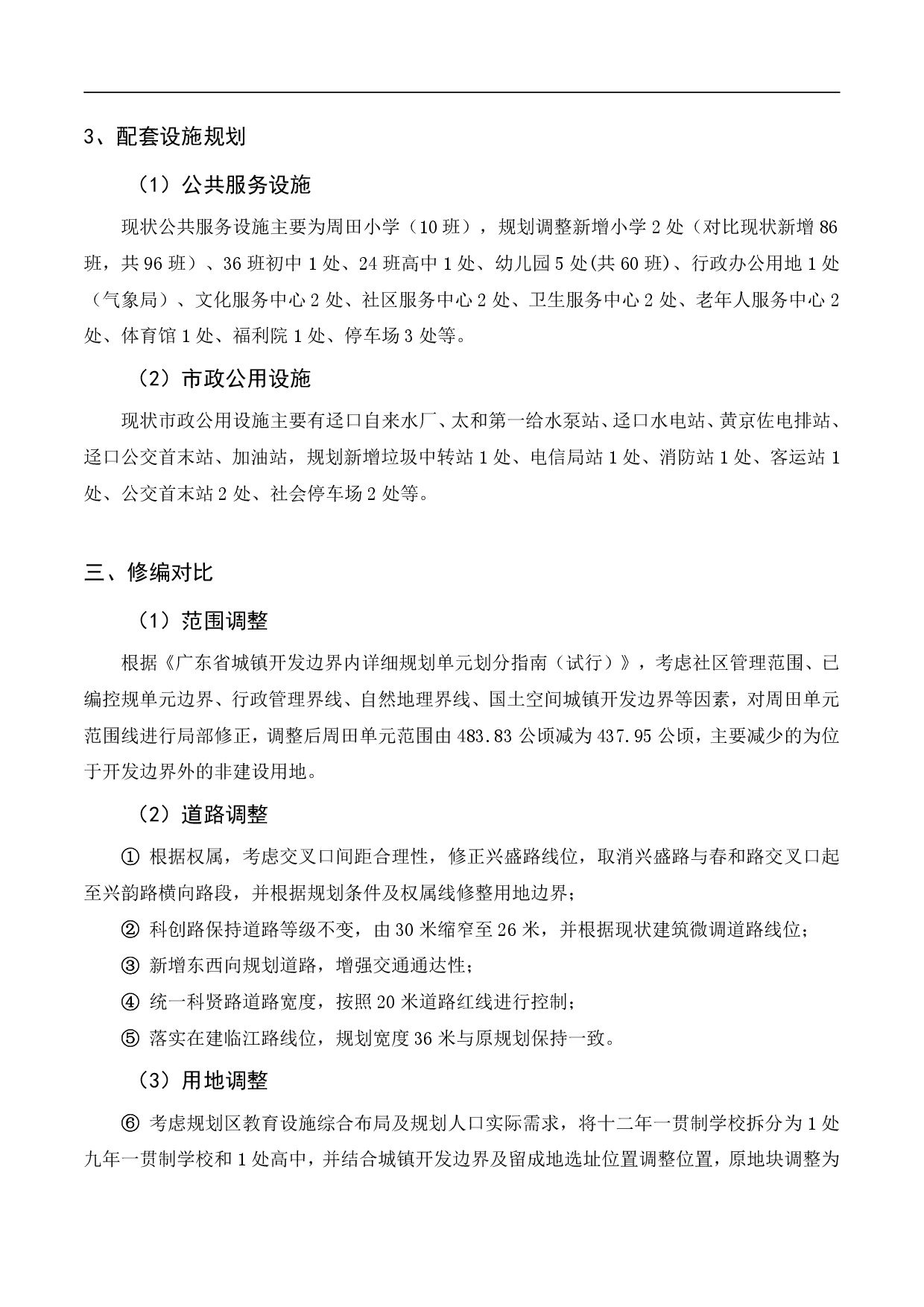 《清遠市清新區逕口周田樂園及建成區控制性詳細規劃修編》（周田單元）草案公示20230727(1)-008.jpg