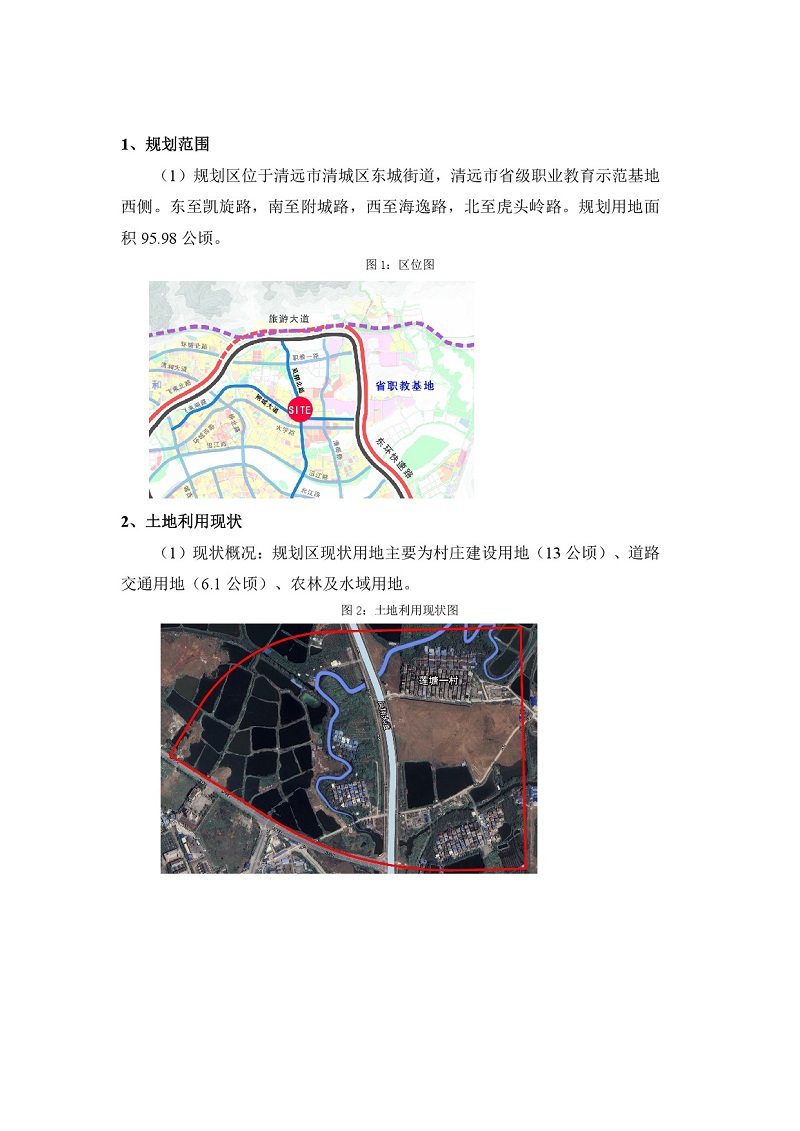 清遠市呼叫中心產業園(華南聲谷)控制性詳細規劃局部用地調整方案-002.jpg