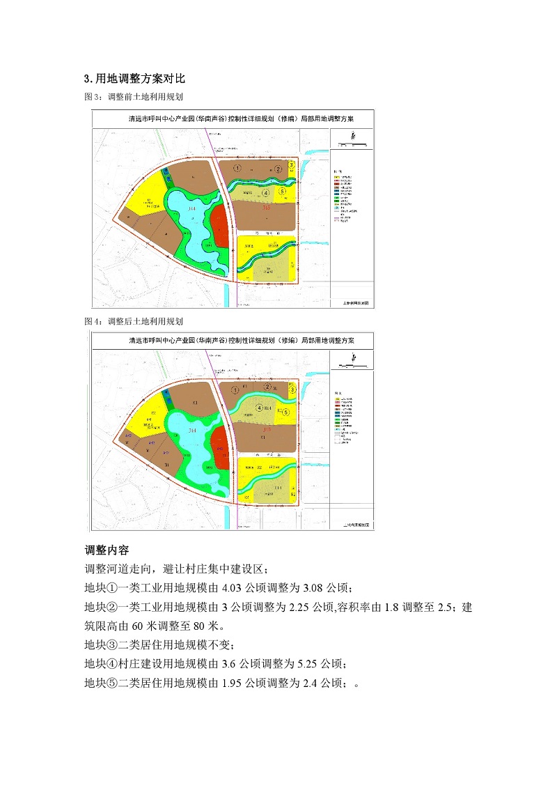 清遠市呼叫中心產業園(華南聲谷)控制性詳細規劃局部用地調整方案-003.jpg