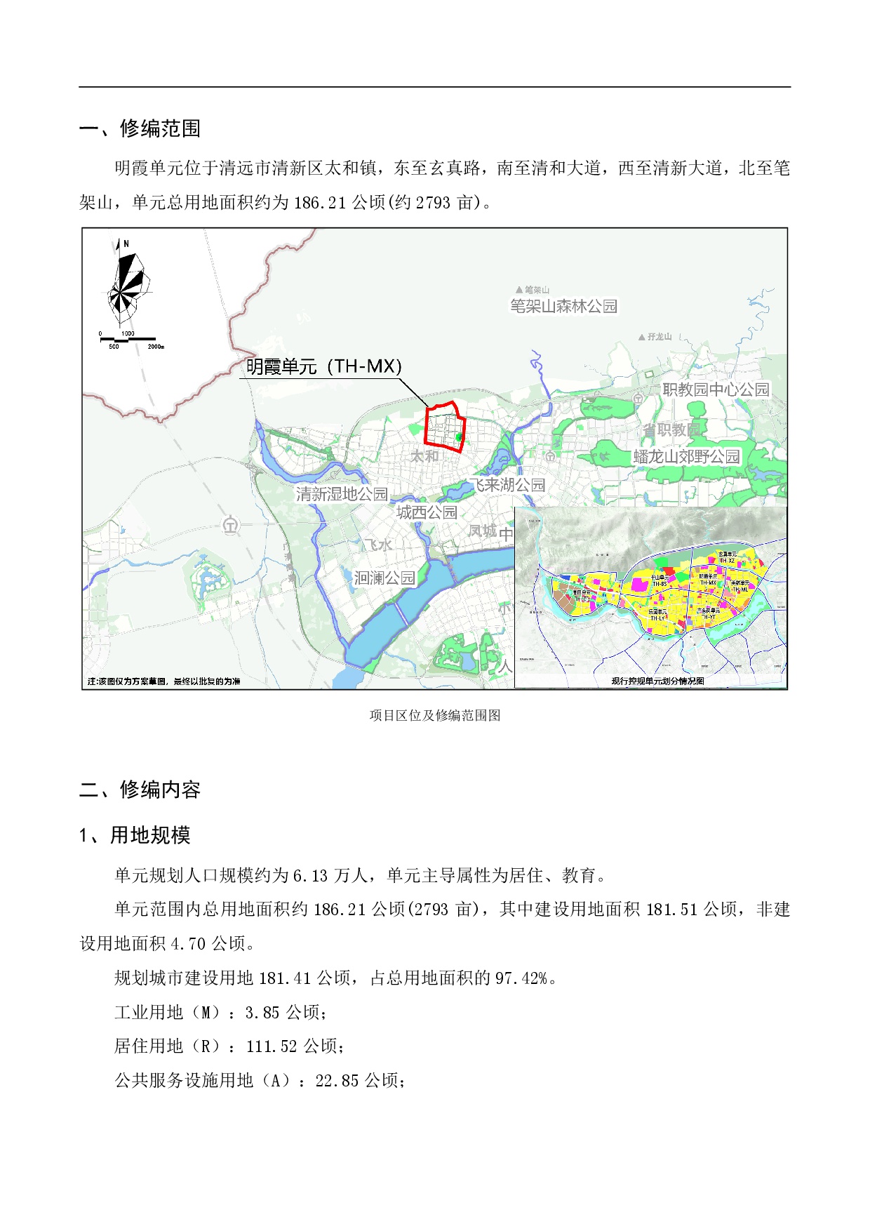 《清遠市清新區逕口周田樂園及建成區控制性詳細規劃修編》（明霞單元）網站公示-002.jpg