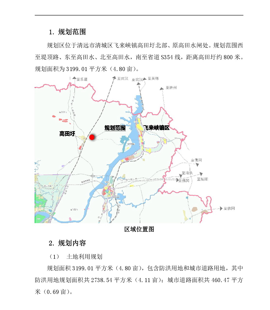 （網站公示）清遠市清城區飛來峽鎮高田圩排灌站地塊控制性詳細規劃-002.jpg