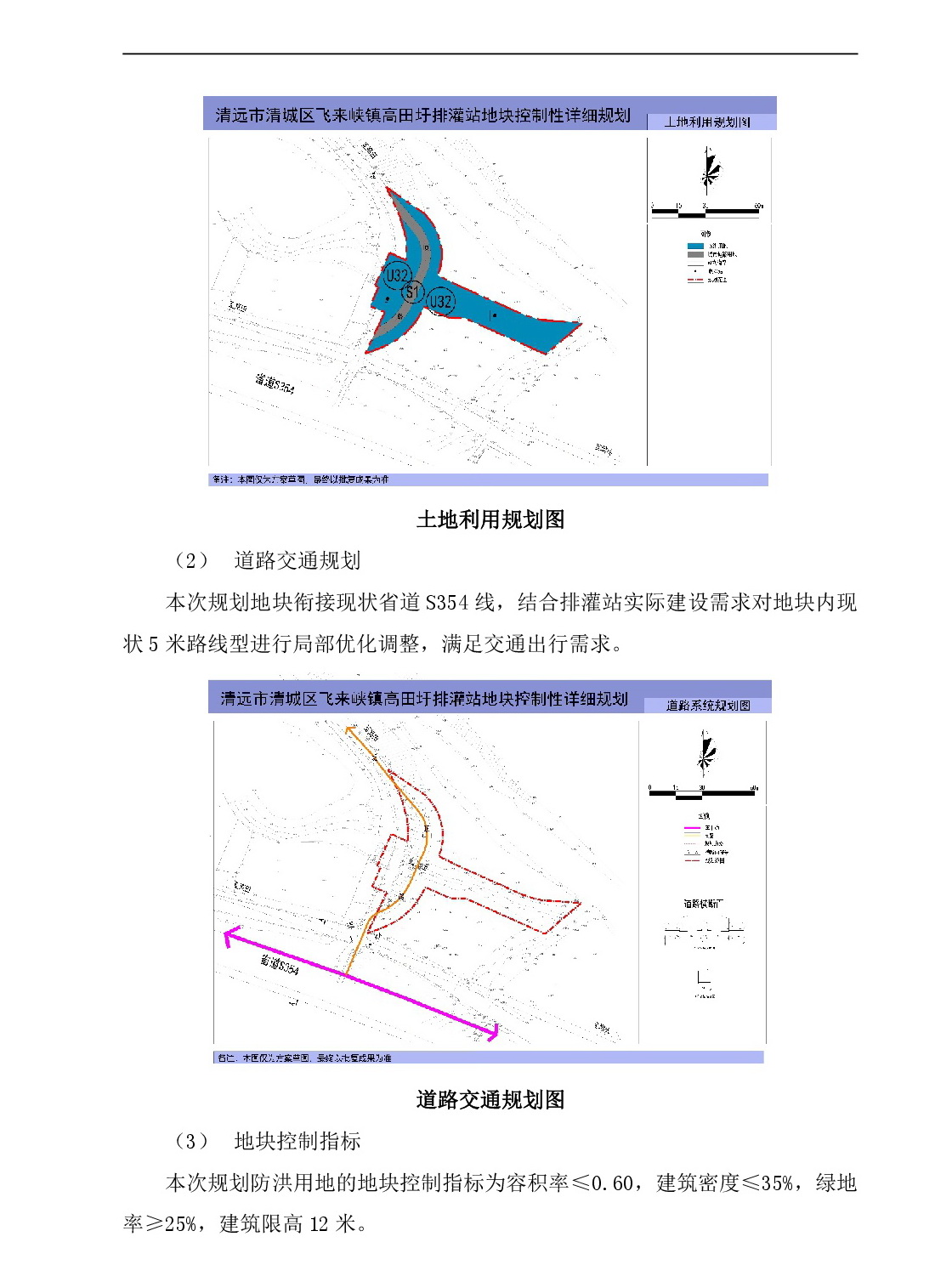 （網站公示）清遠市清城區飛來峽鎮高田圩排灌站地塊控制性詳細規劃-003.jpg