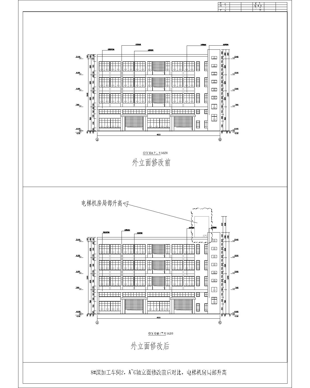 8#、A~G軸立面外立面修改前后對(duì)比（電梯機(jī)房局部升高）.jpg