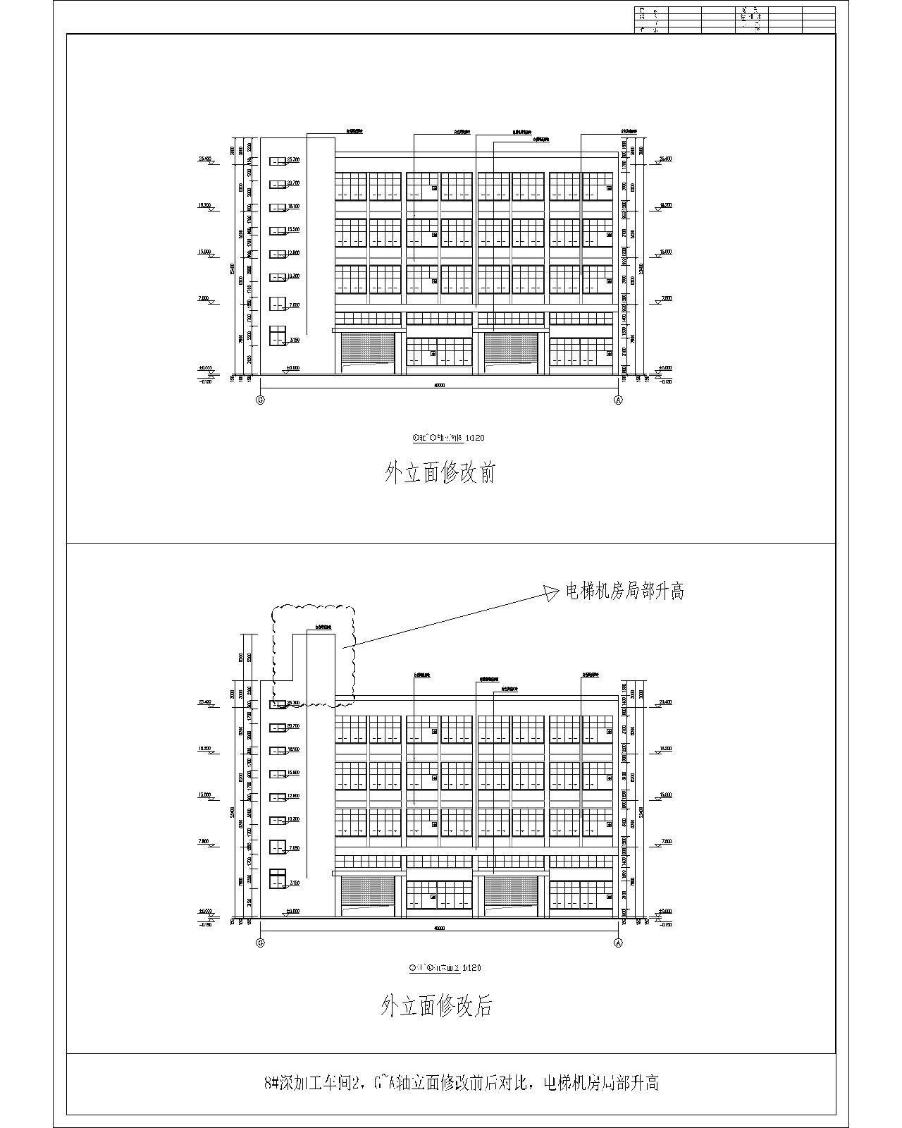 8#、G~A軸立面外立面修改前后對(duì)比（電梯機(jī)房局部升高）.jpg