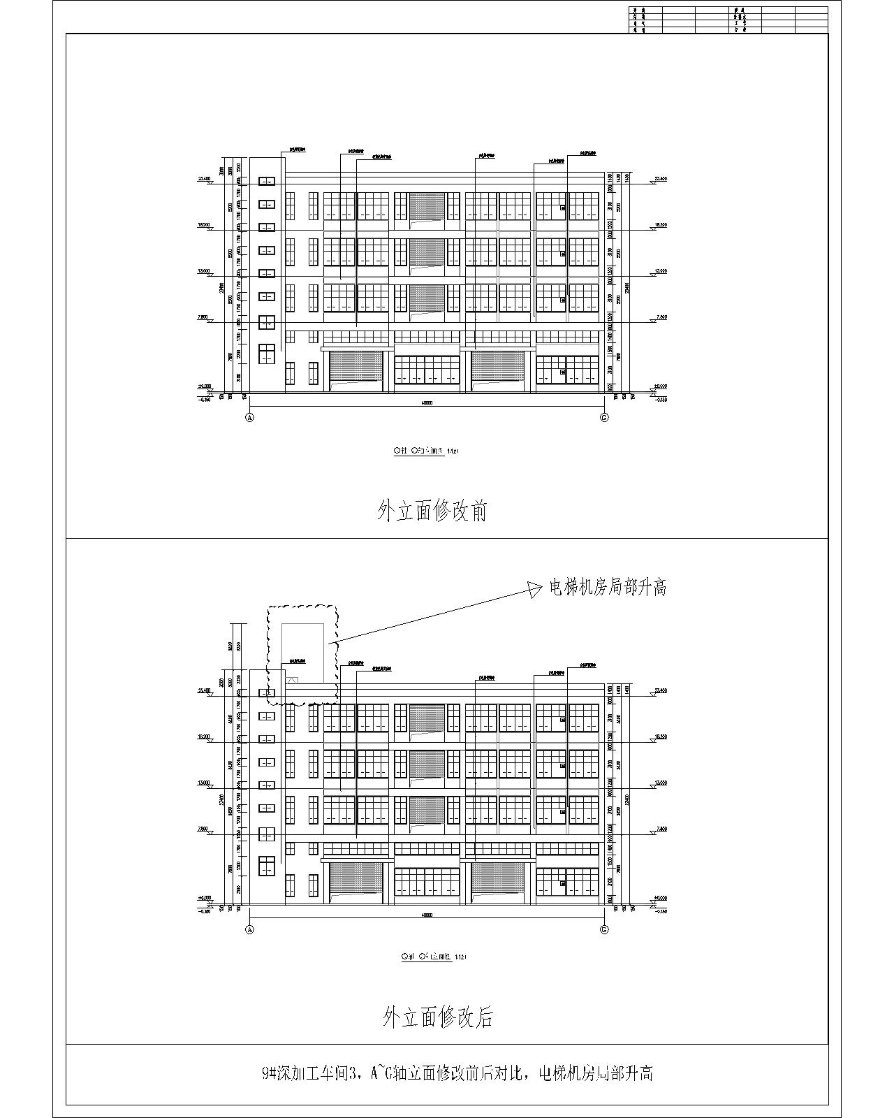 9#、A~G軸立面外立面修改前后對(duì)比（電梯機(jī)房局部升高）.jpg