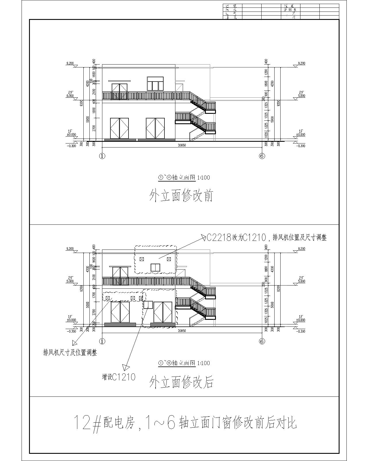 12#-1~6軸立面門(mén)窗修改前后對(duì)比.jpg