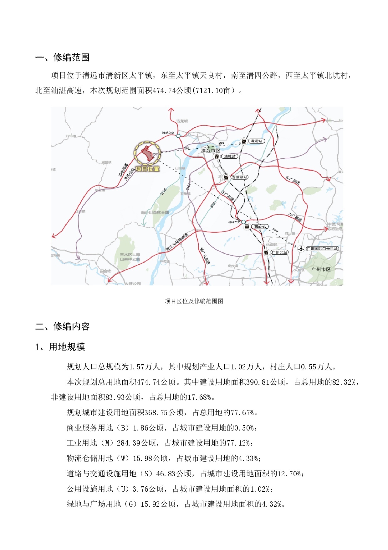 《太平鎮盈富工業園控制性詳細規劃修編》網站公示-002.jpg