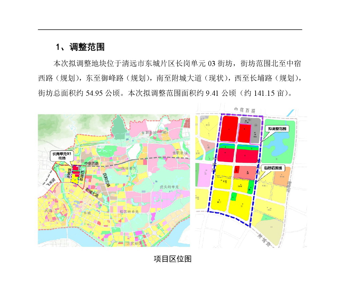 00網頁公示《清遠市東城片區長崗單元03街坊控制性詳細規劃局部調整》草案公示-002.jpg
