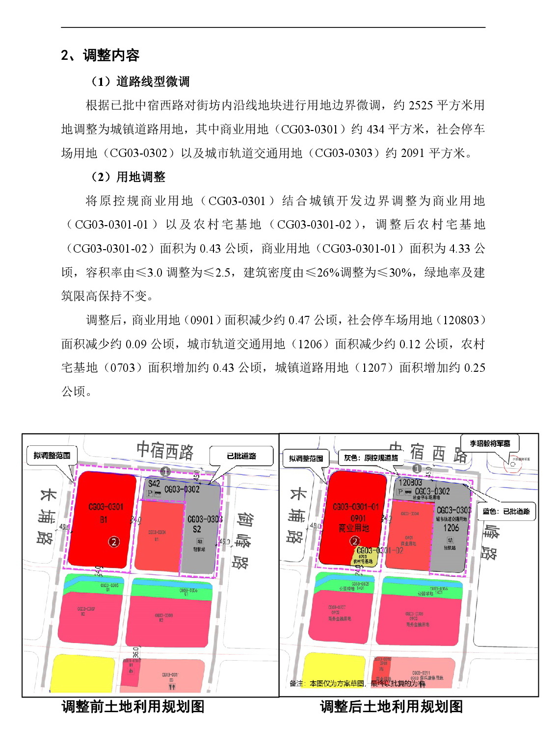 00網頁公示《清遠市東城片區長崗單元03街坊控制性詳細規劃局部調整》草案公示-003.jpg