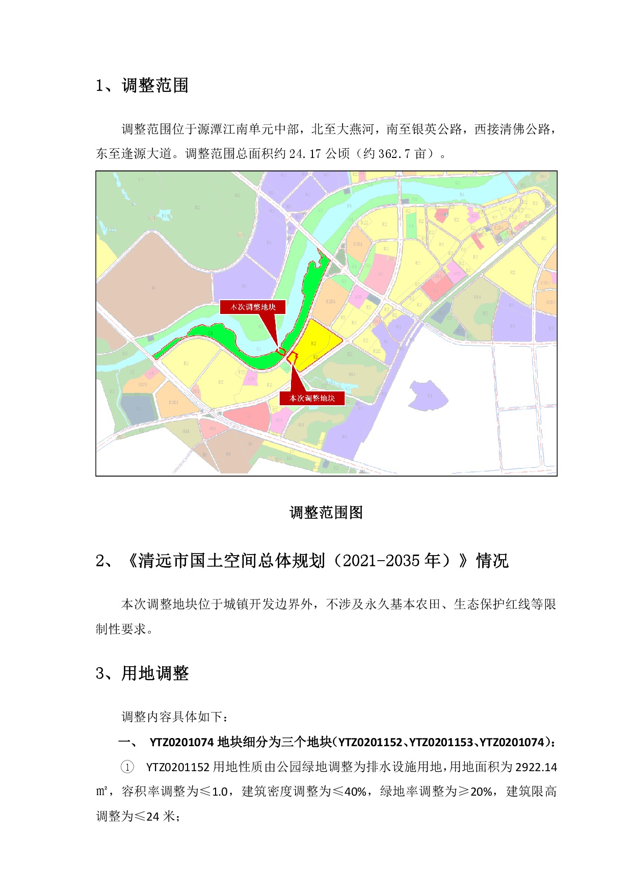 230921網站公示《清遠市源潭片區江南單元控制性詳細規劃局部調整》草案公示-002.jpg