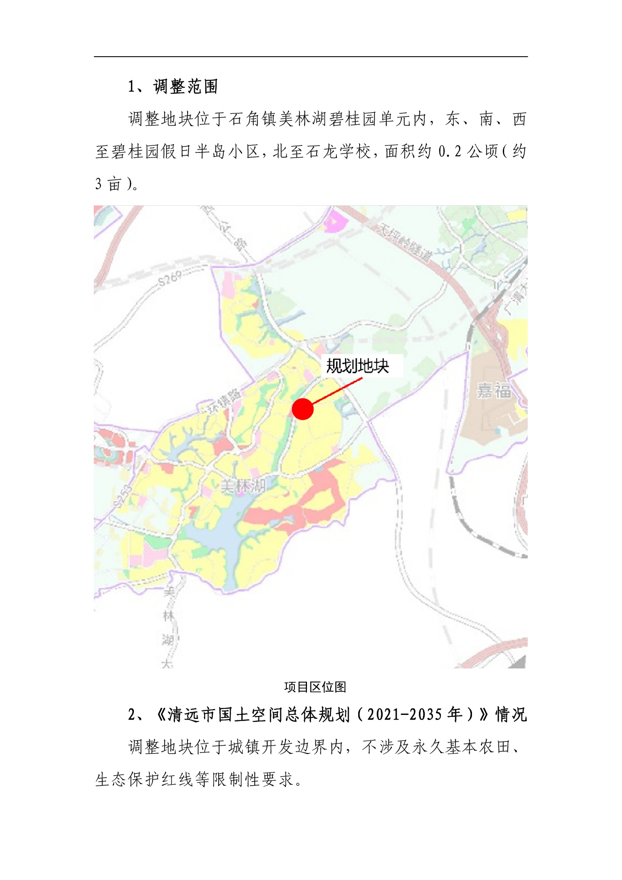 《清遠市美林湖片區BGY單元03街坊控制性詳細規劃局部調整》草案公示-002.jpg