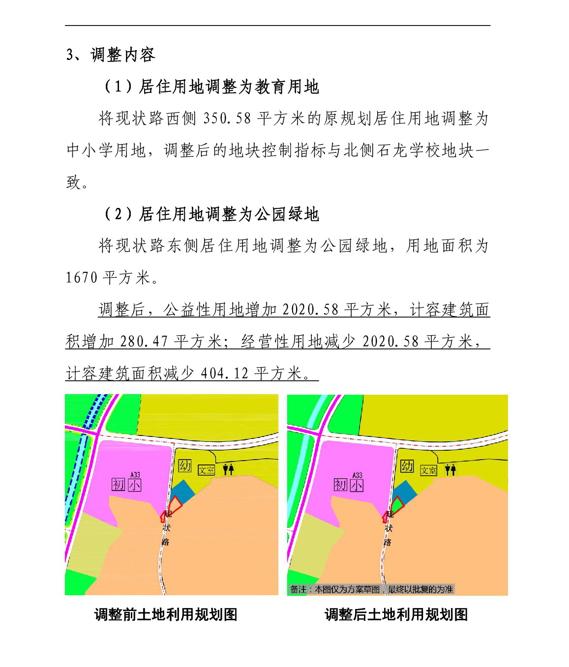 《清遠市美林湖片區BGY單元03街坊控制性詳細規劃局部調整》草案公示-003.jpg