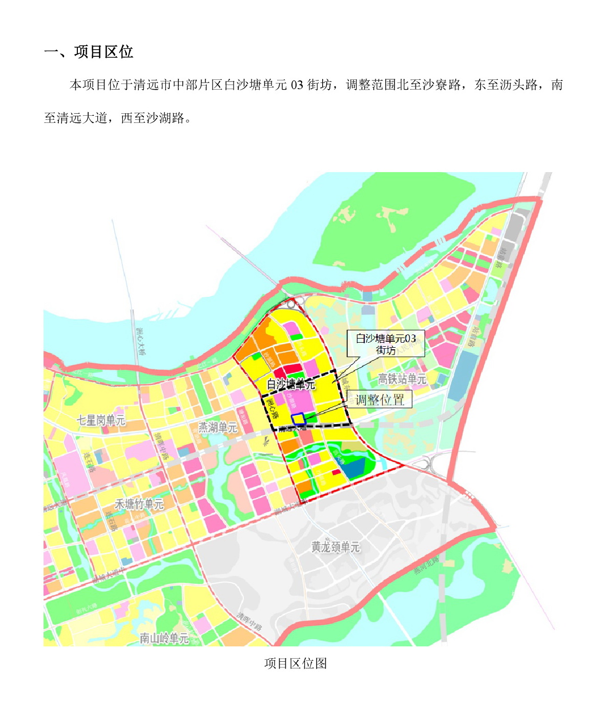 《清遠市中部片區白沙塘單元03街坊控制性詳細規劃局部調整》草案公示-002.jpg