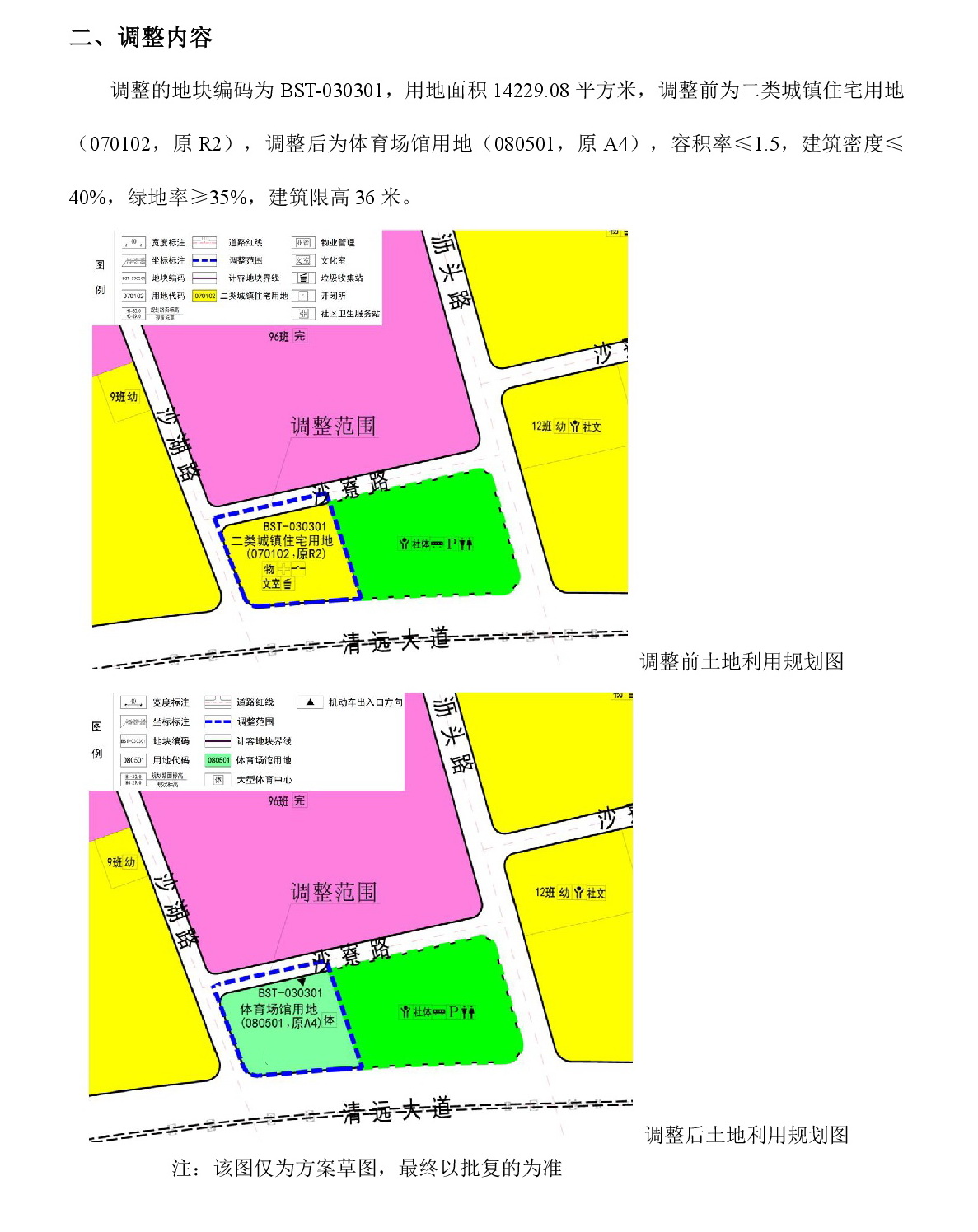 《清遠市中部片區白沙塘單元03街坊控制性詳細規劃局部調整》草案公示-003.jpg