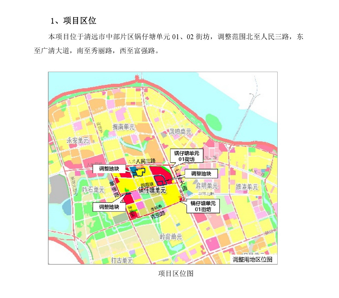 《清遠市中部片區鍋仔塘單元01、02街坊控制性詳細規劃局部調整》草案公示-002.jpg