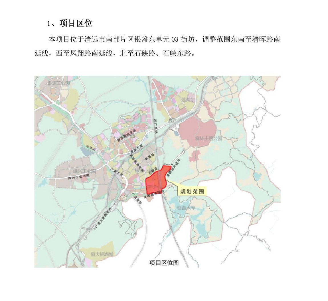 《清遠市南部片區銀盞東單元03街坊控制性詳細規劃局部調整》草案公示-002.jpg