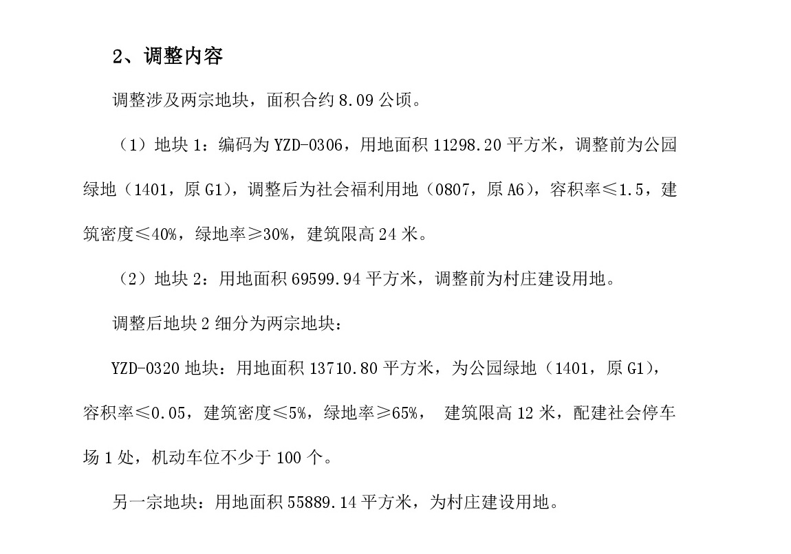 《清遠市南部片區銀盞東單元03街坊控制性詳細規劃局部調整》草案公示-003.jpg