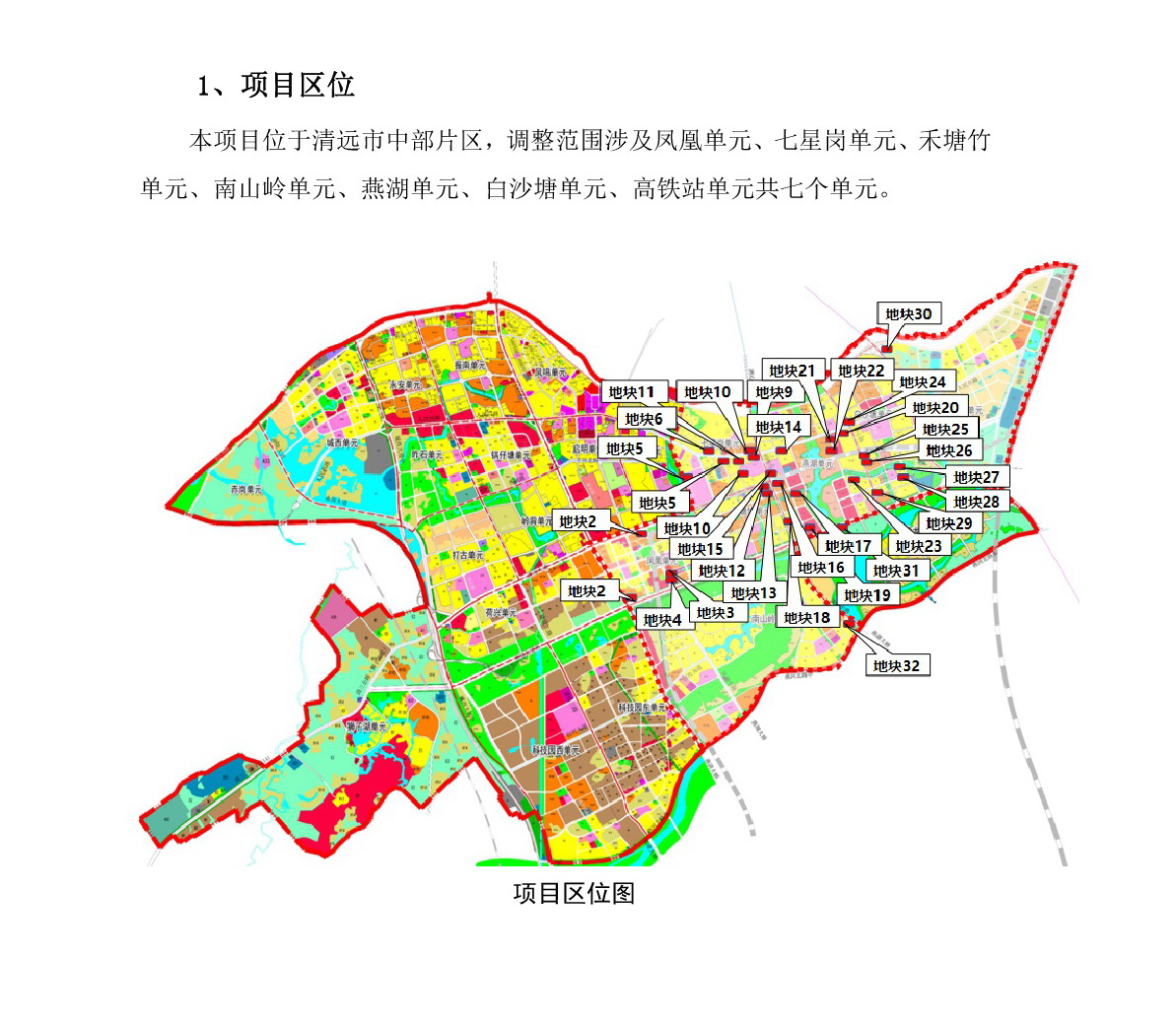 《清遠市中部片區鳳凰單元等七個單元控制性詳細規劃局部調整》草案公示-002.jpg