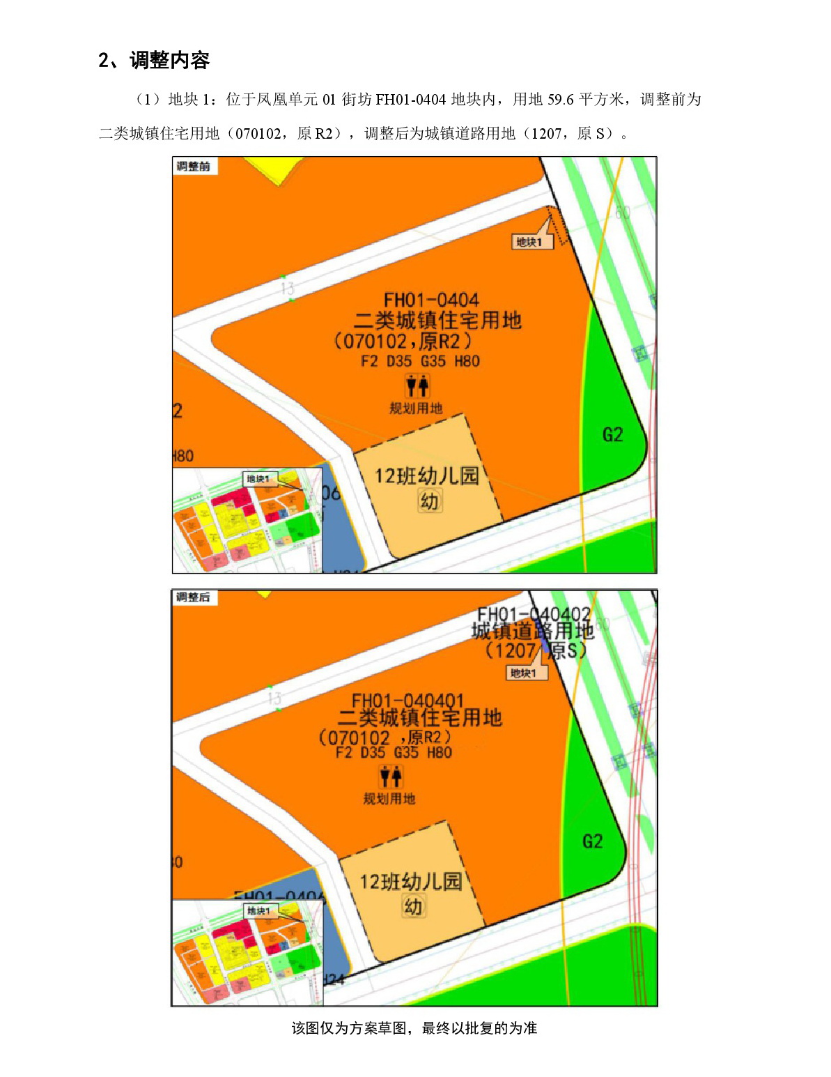 《清遠市中部片區鳳凰單元等七個單元控制性詳細規劃局部調整》草案公示-003.jpg