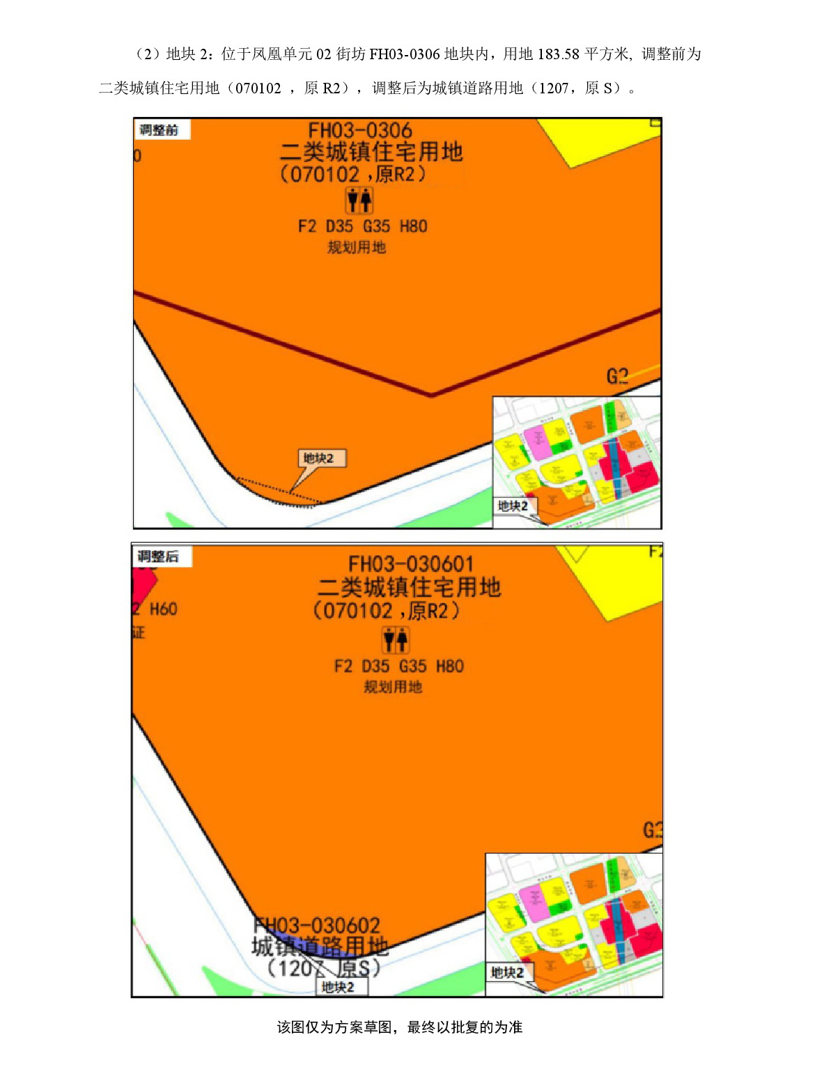 《清遠市中部片區鳳凰單元等七個單元控制性詳細規劃局部調整》草案公示-004.jpg