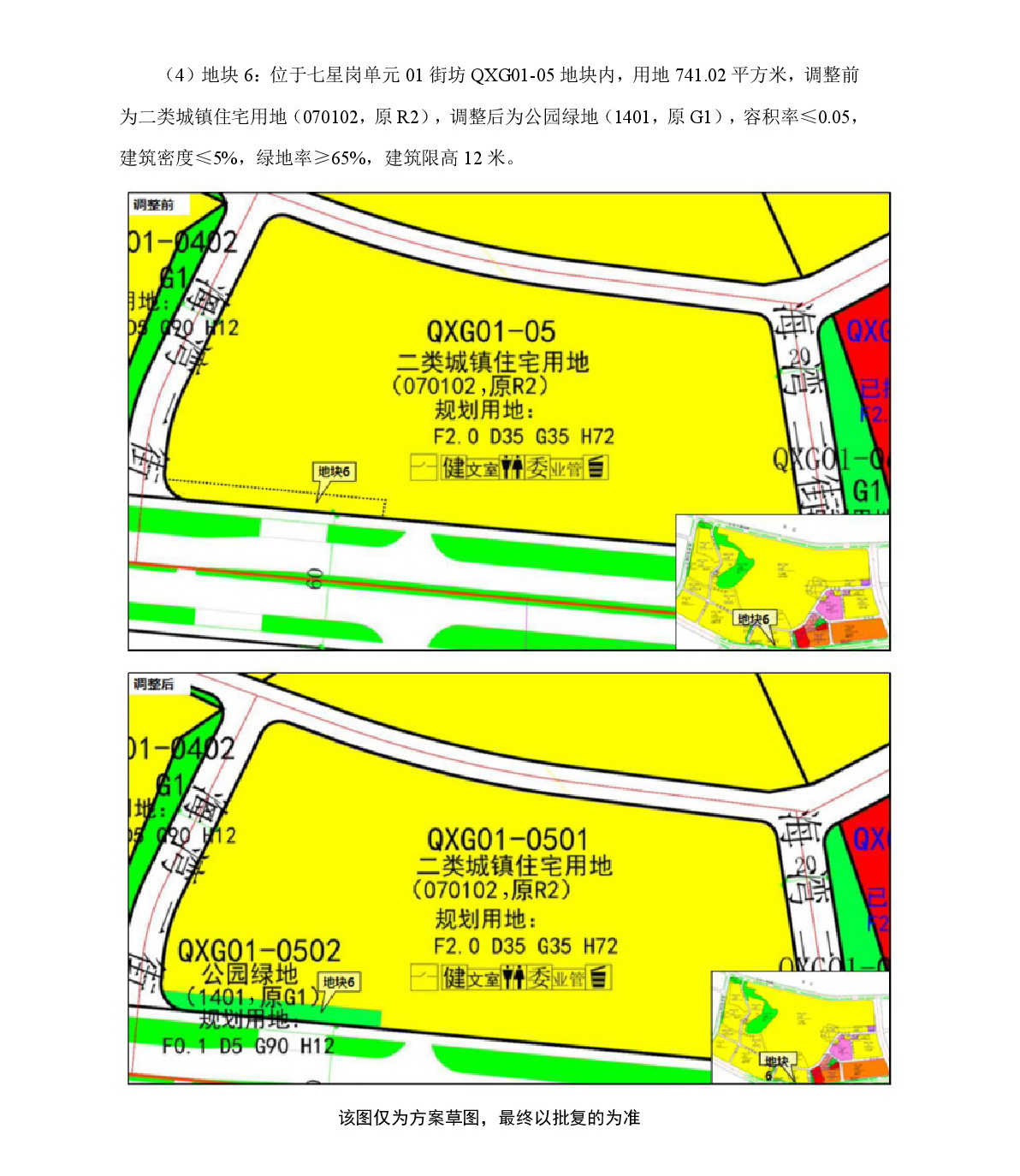《清遠市中部片區鳳凰單元等七個單元控制性詳細規劃局部調整》草案公示-006.jpg