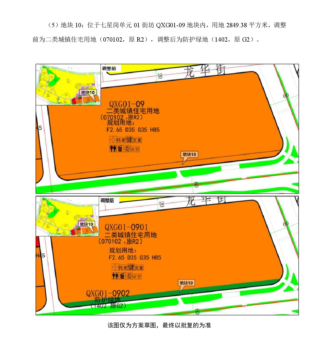 《清遠市中部片區鳳凰單元等七個單元控制性詳細規劃局部調整》草案公示-007.jpg