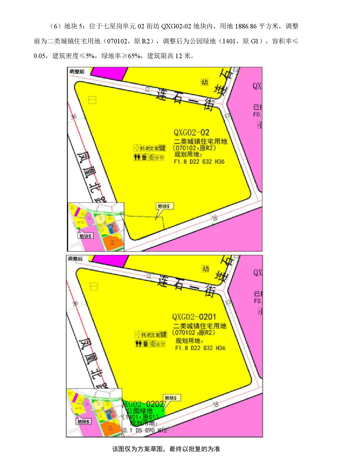 《清遠市中部片區鳳凰單元等七個單元控制性詳細規劃局部調整》草案公示-008.jpg
