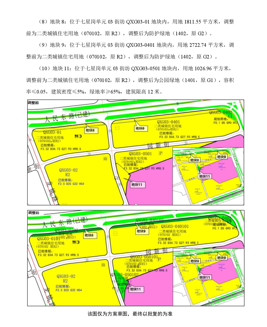《清遠市中部片區鳳凰單元等七個單元控制性詳細規劃局部調整》草案公示-010.jpg