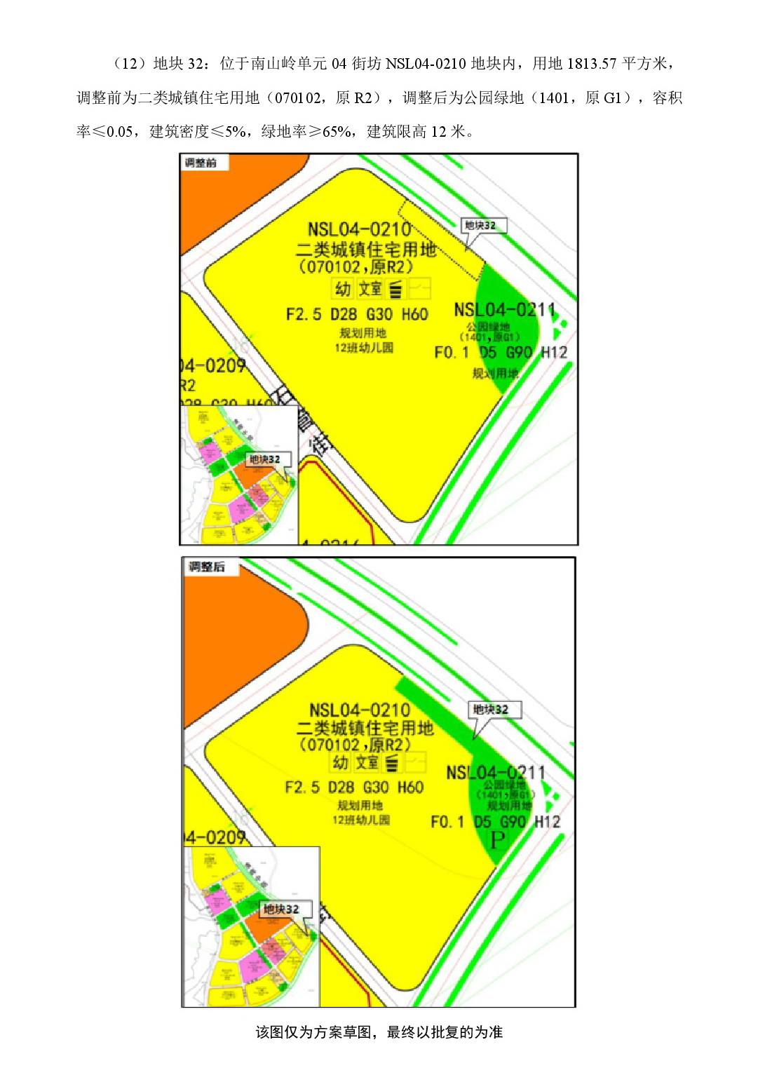 《清遠市中部片區鳳凰單元等七個單元控制性詳細規劃局部調整》草案公示-012.jpg