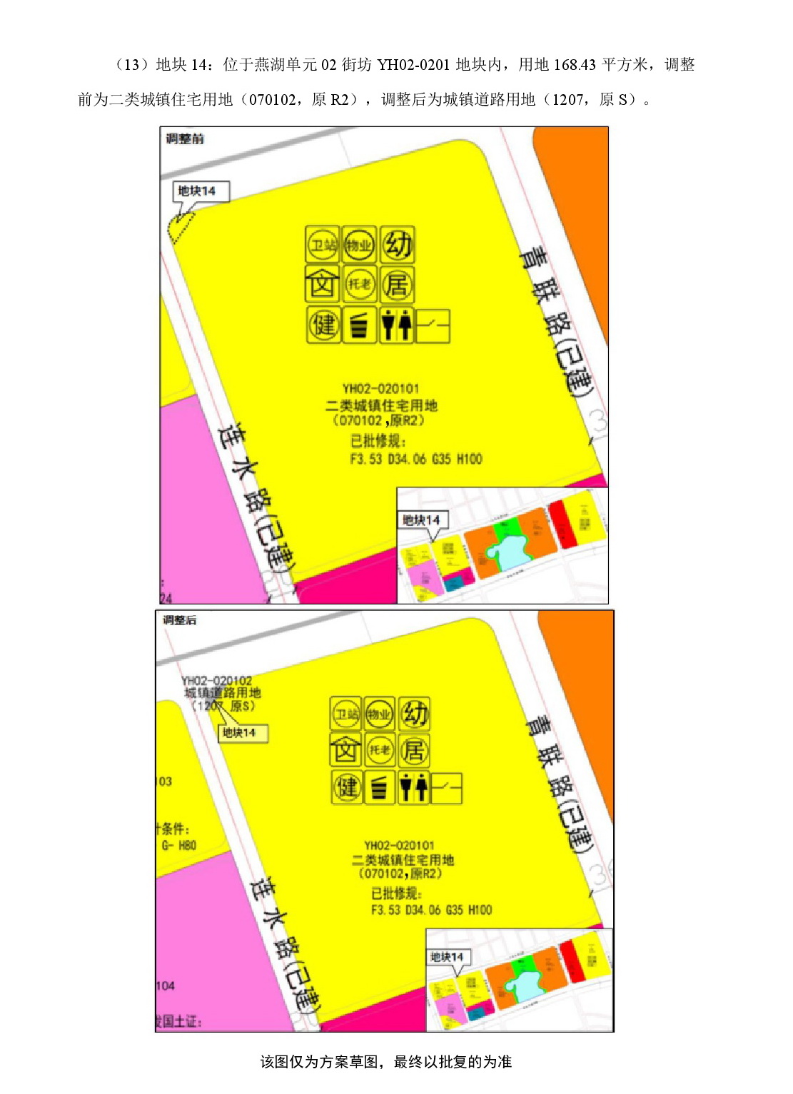 《清遠市中部片區鳳凰單元等七個單元控制性詳細規劃局部調整》草案公示-013.jpg