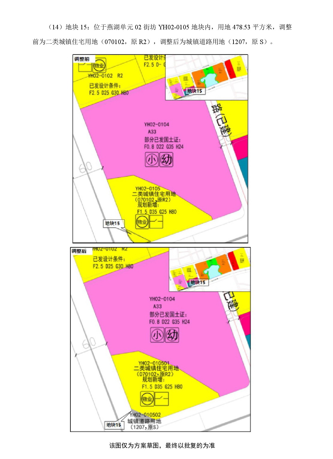 《清遠市中部片區鳳凰單元等七個單元控制性詳細規劃局部調整》草案公示-014.jpg